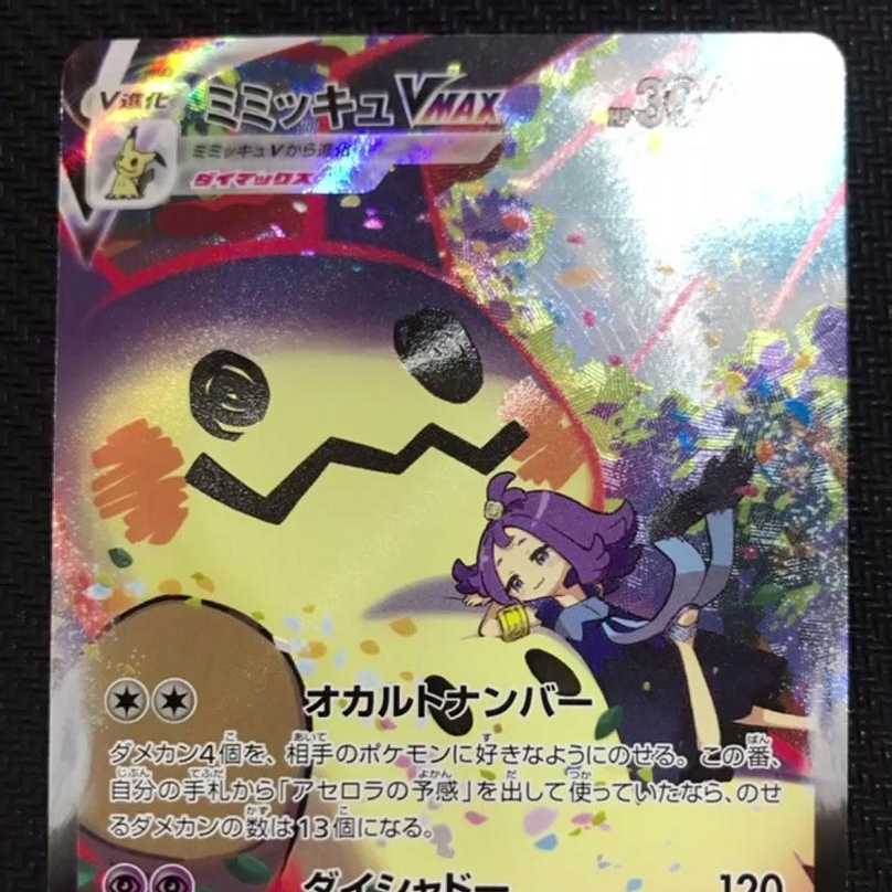 ポケモンカード ミミッキュVMAX CSR 1枚の通販 mikollyyi（335094427