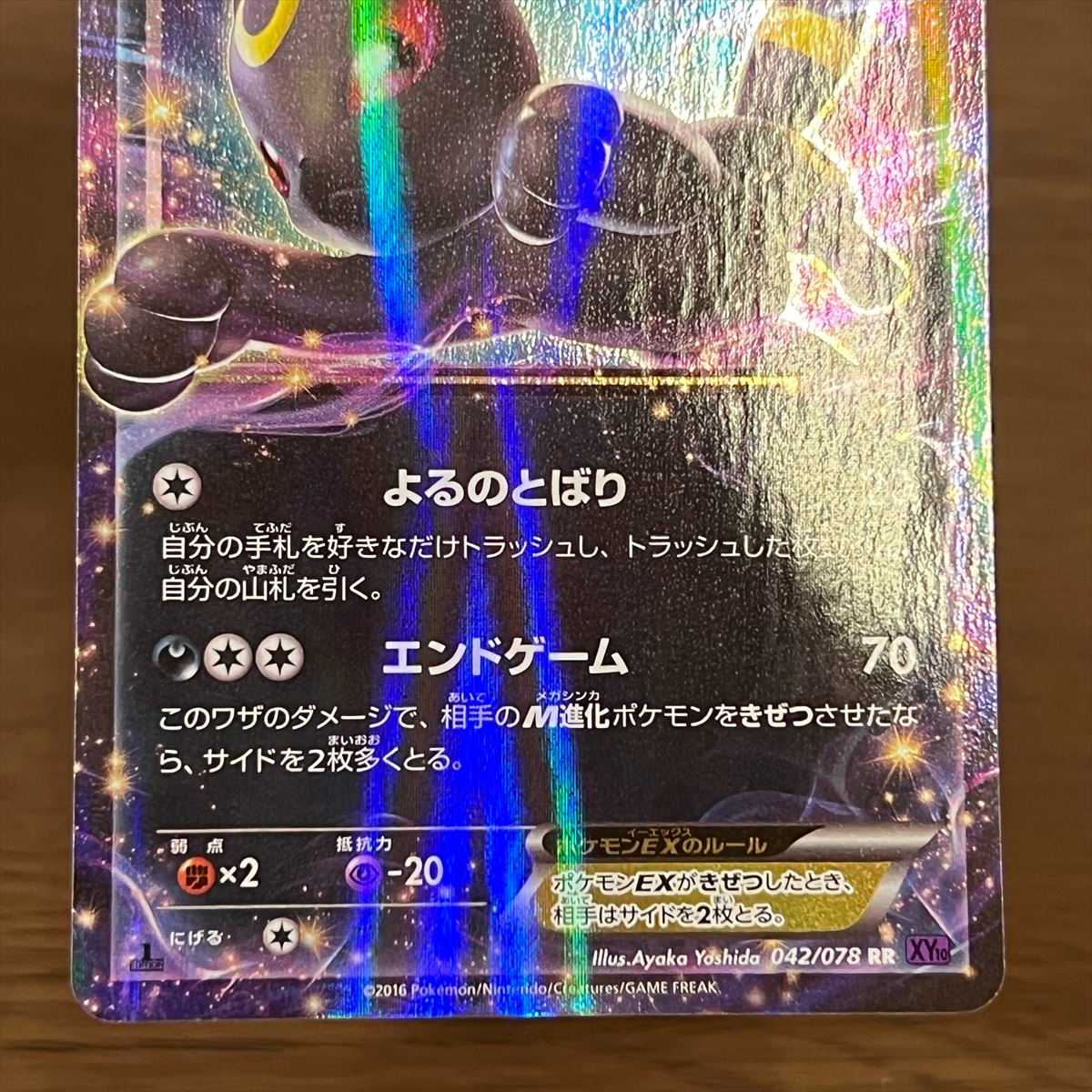 ブラッキーEX RR 042/078 XY10 ポケモンカードゲーム ポケカ 1枚の通販
