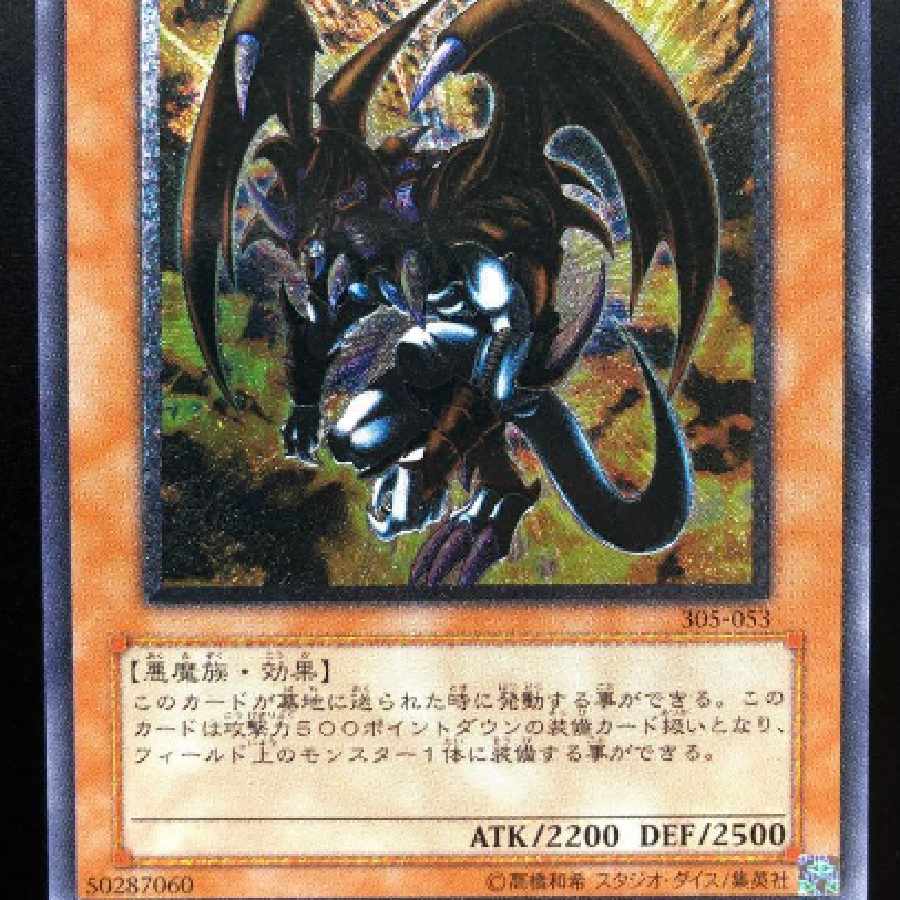 遊戯王 暗黒魔族ギルファー・デーモン レリーフ 1枚の通販 理穂直子