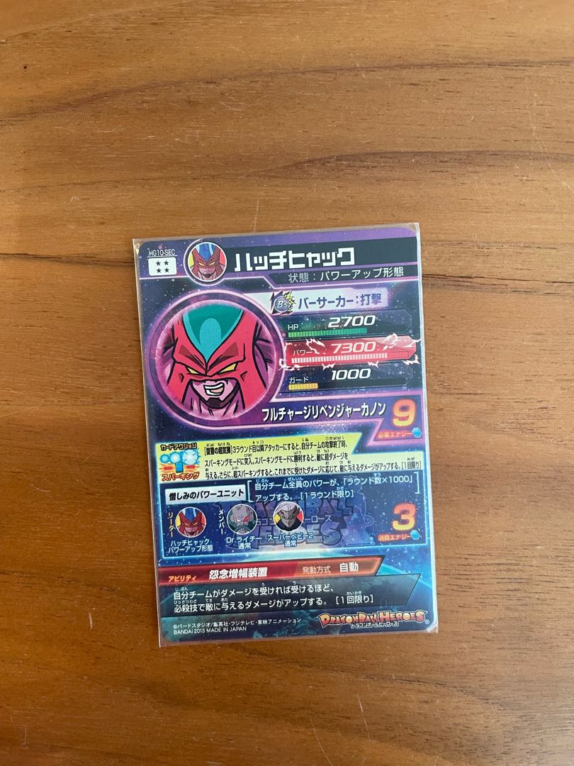 ドラゴンボールヒーローズハッチヒャック 1枚の通販 1990062167