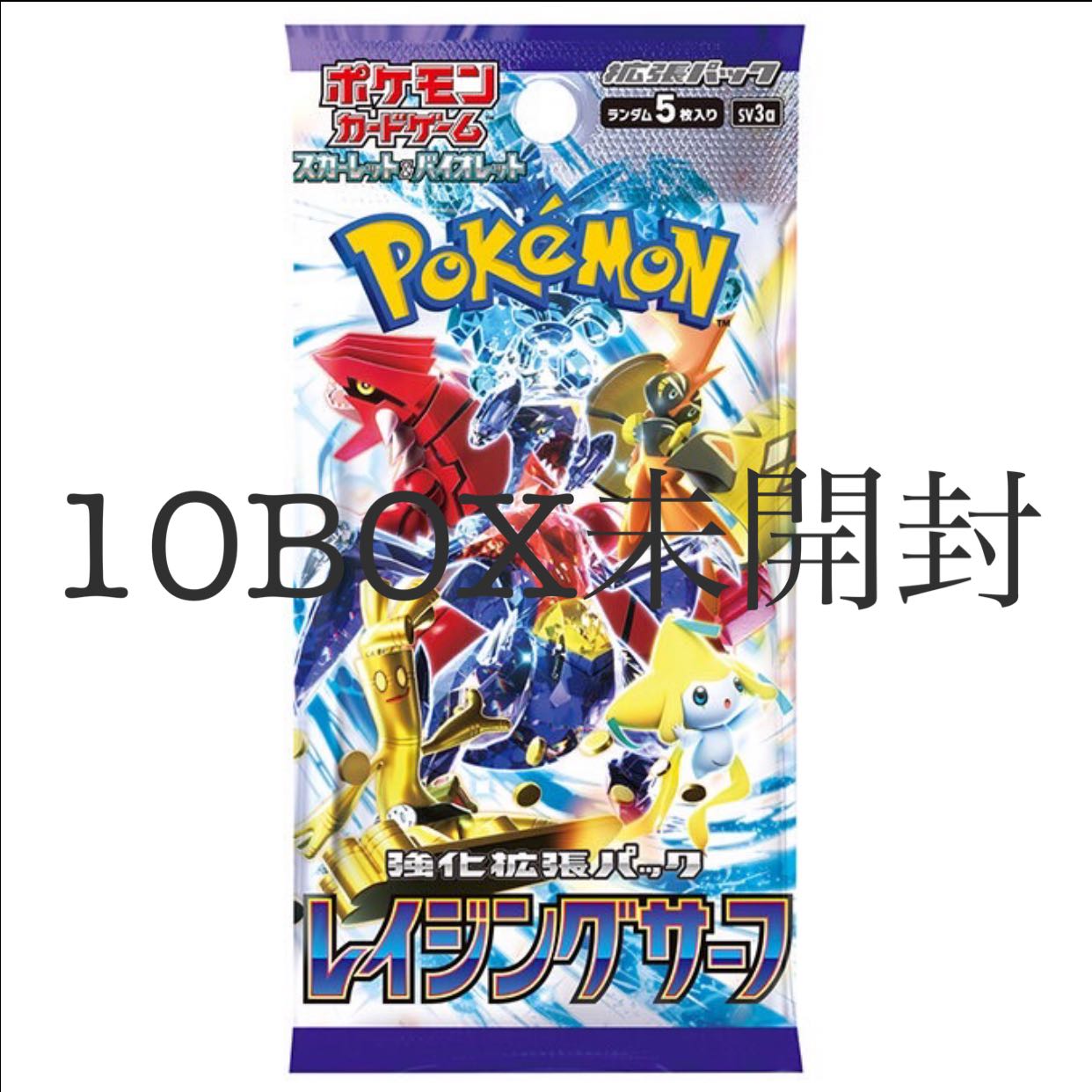 ポケモンカード レイジングサーフ 10BOX 未開封 シュリンク付き 1枚の