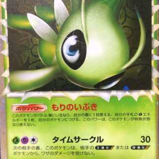 セレビィ グレート セレビィ 1ED 007/080 LEGEND 頂上大激突 L3