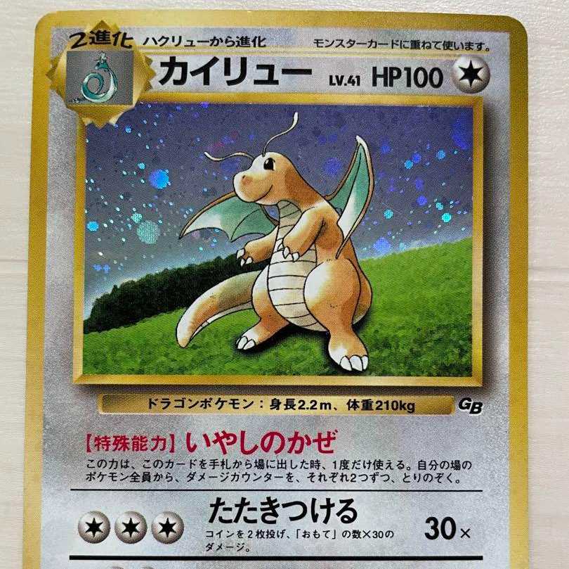 ポケモンカード 旧裏 カイリュー ※ 初版 GB限定 1枚の通販