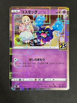 コスモッグ 25th」の激安通販 | magi