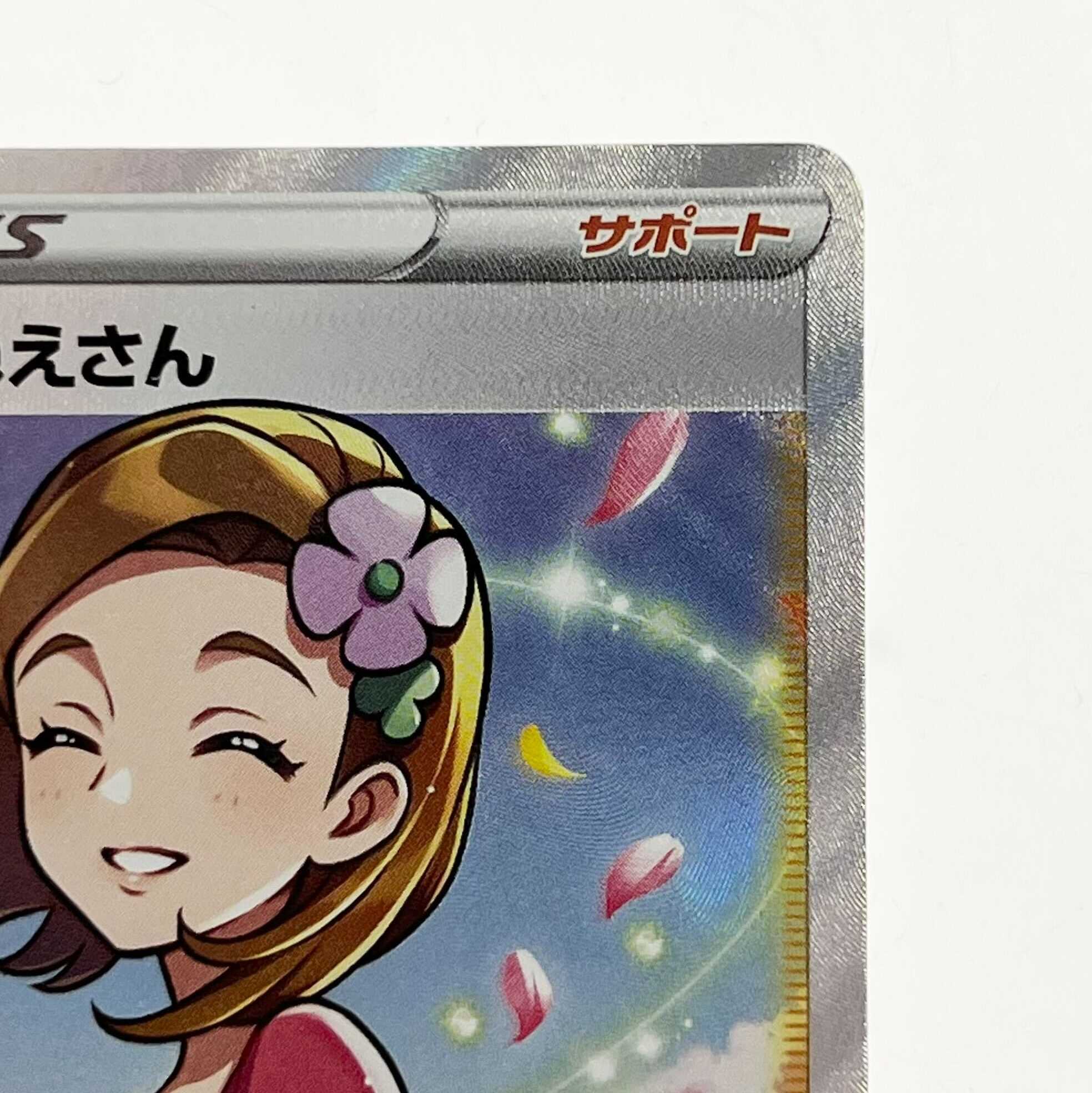 ポケモンカードゲーム】【SR】s6aE 086/069 イーブイヒーローズ アロマ