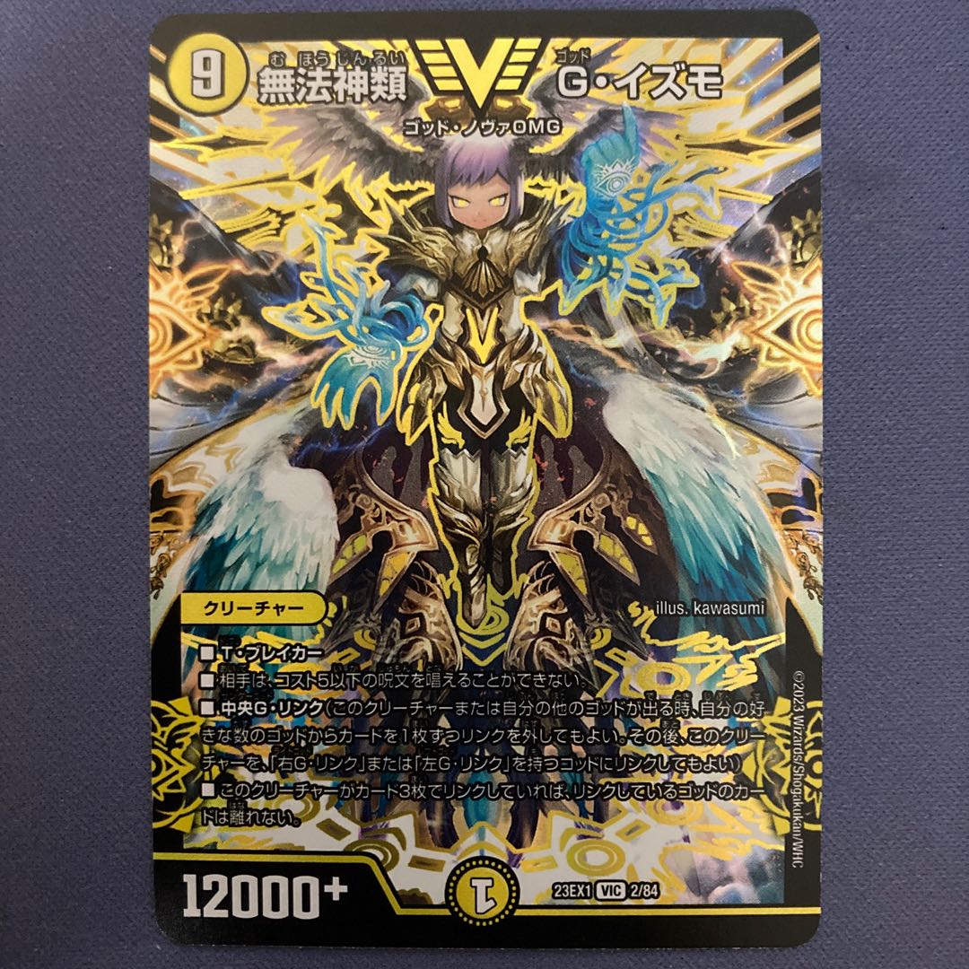 無法神類 G・イズモ 1枚 (Used) （1879696171）| magi -TCG