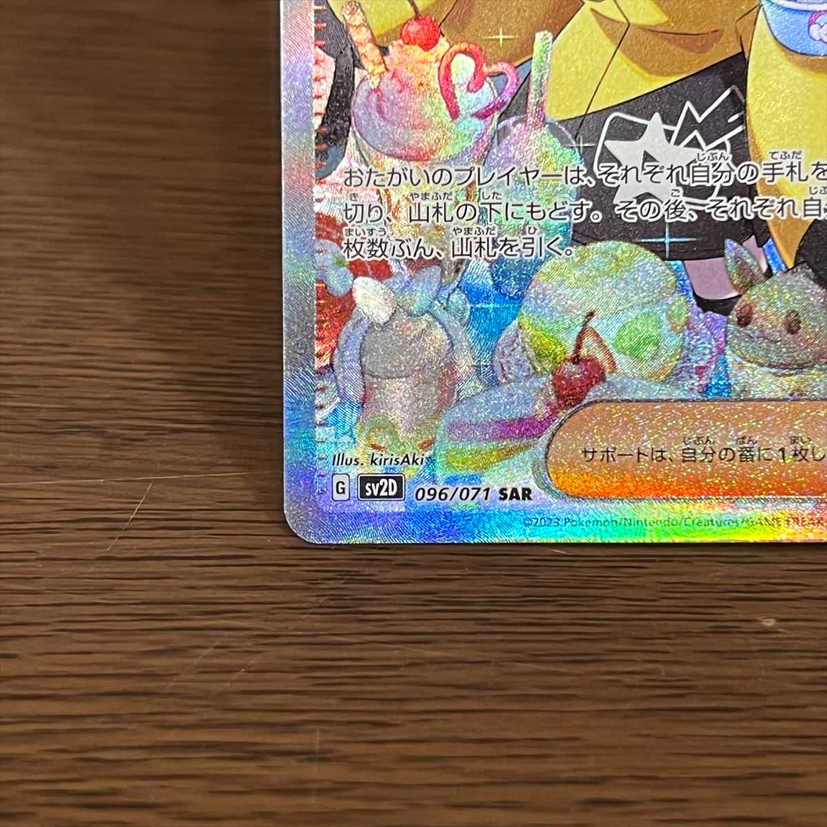 ナンジャモ SAR 096/071 SV2D ポケモンカードゲーム ポケカ② 1枚の