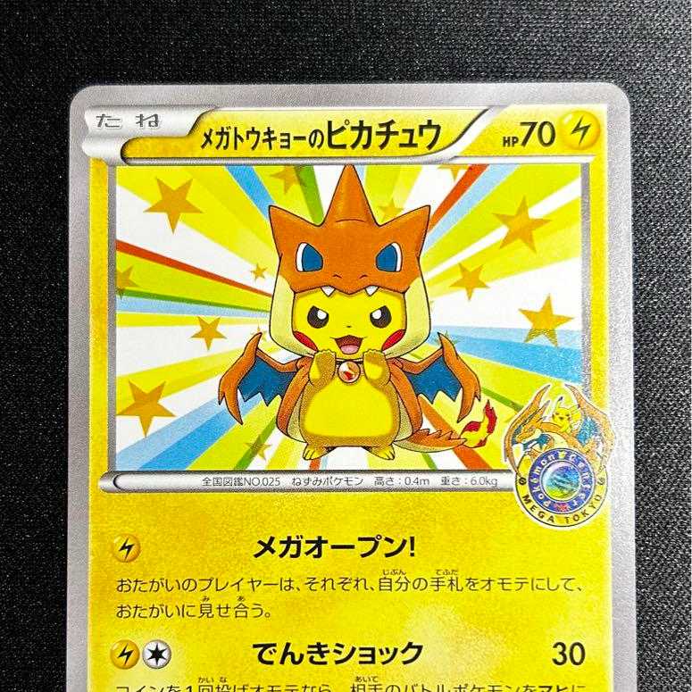 メガトウキョーのピカチュウ プロモ 1枚の通販 christalwade