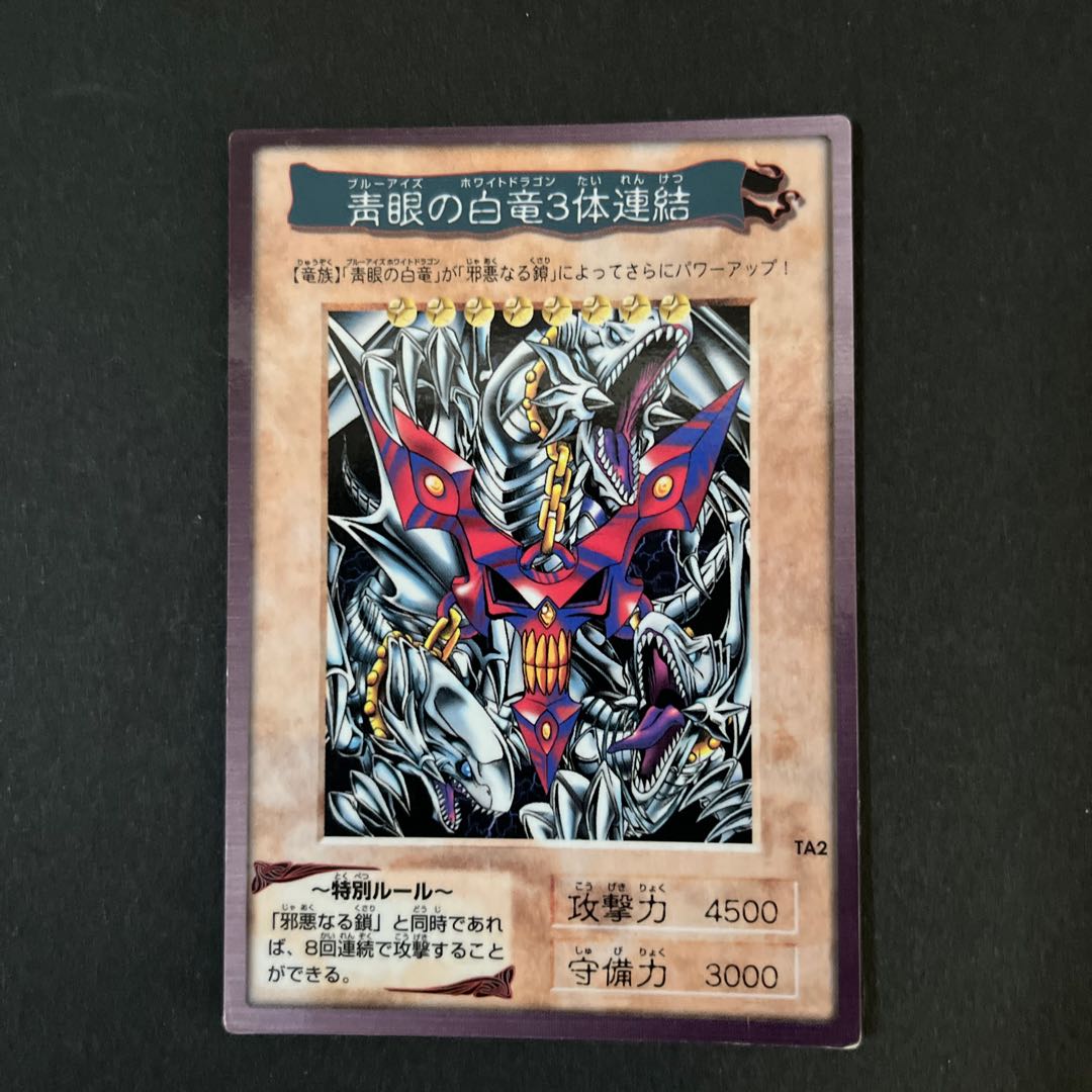 遊戯王バンダイ版】青眼の白竜3体連結 プロモ 1枚の通販 こあら