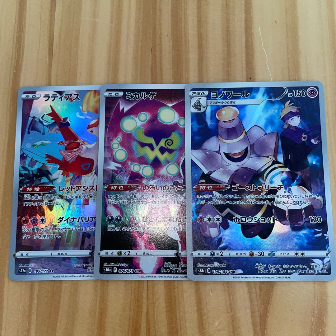 美品】ラティアス AR ミカルゲCHR ヨノワールCHR ポケモンカード 1枚の