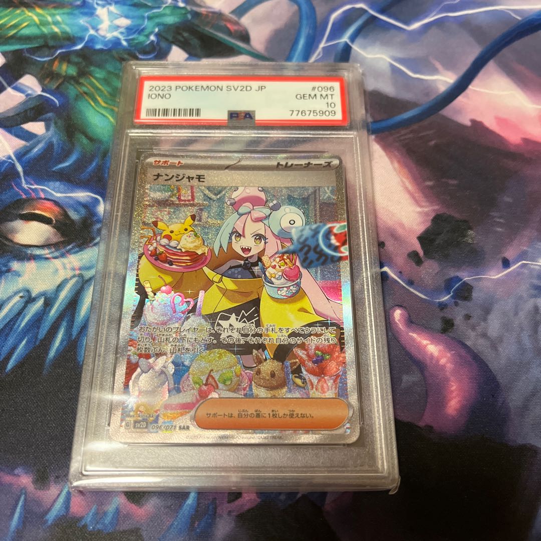 ナンジャモ SAR 096/071 1枚の通販 助六@プロフィール必読（1146966999