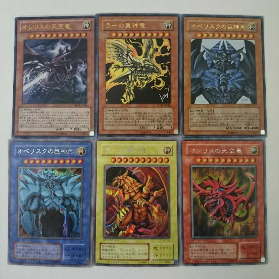 遊戯王 三幻神 シークレットレア+Vジャンプ6枚セット 1枚の通販