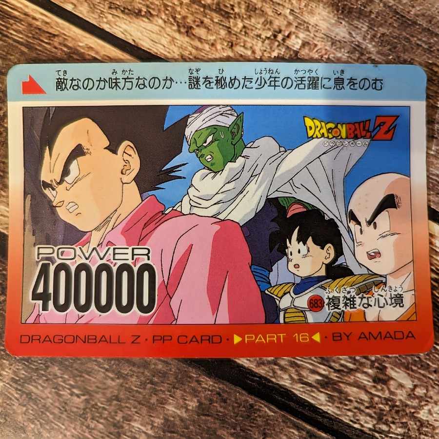 アマダ ドラゴンボールZ PPカード 複雑な心境 悟飯&クリリン 1枚の通販