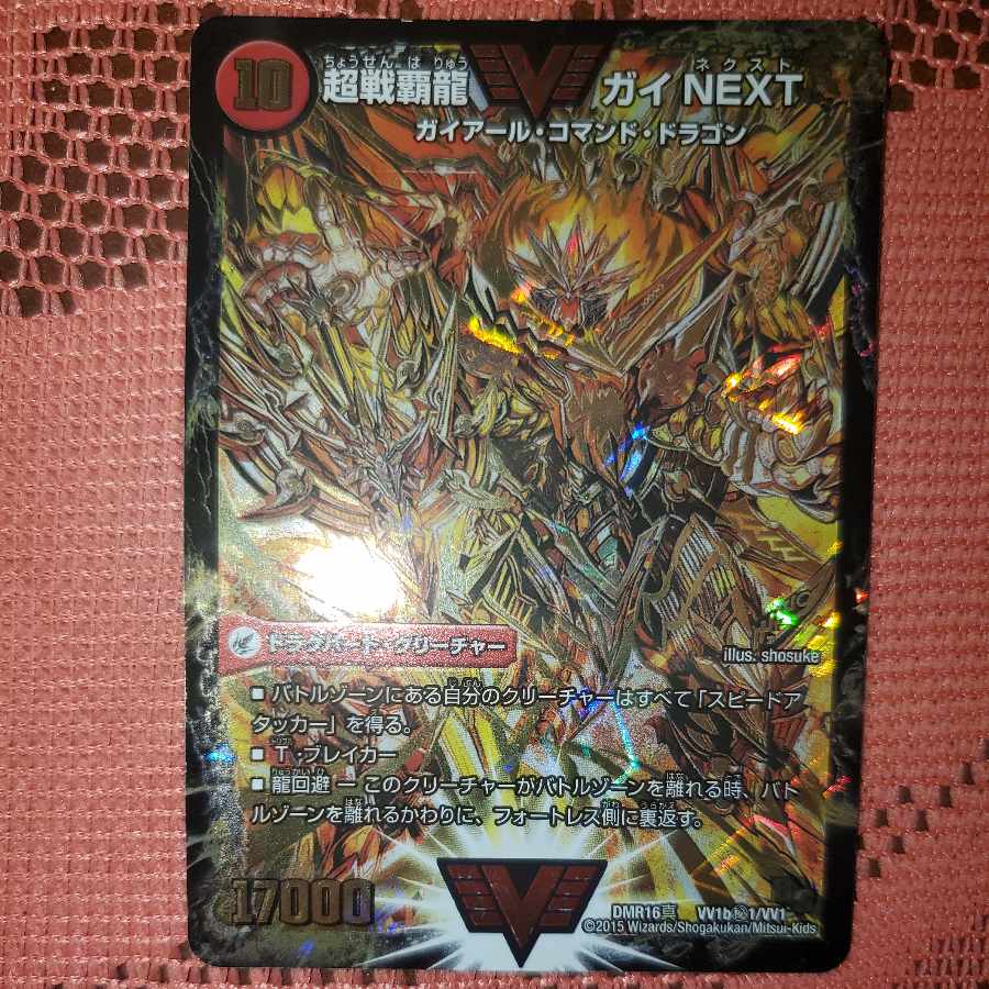 闘将銀河城 ハートバーン｜超戦覇龍 ガイNEXT シク シークレット 金 秘