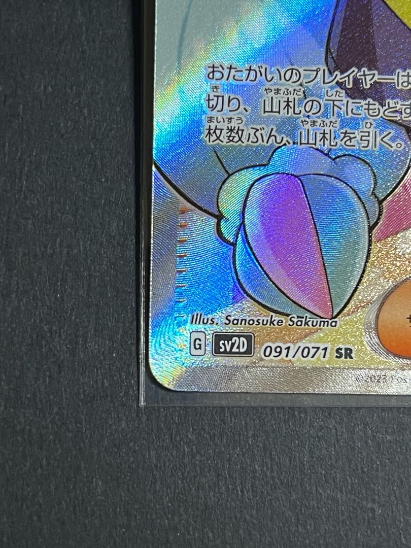 ナンジャモ SR 091/071 1枚の通販 527244481（990839583） | magi