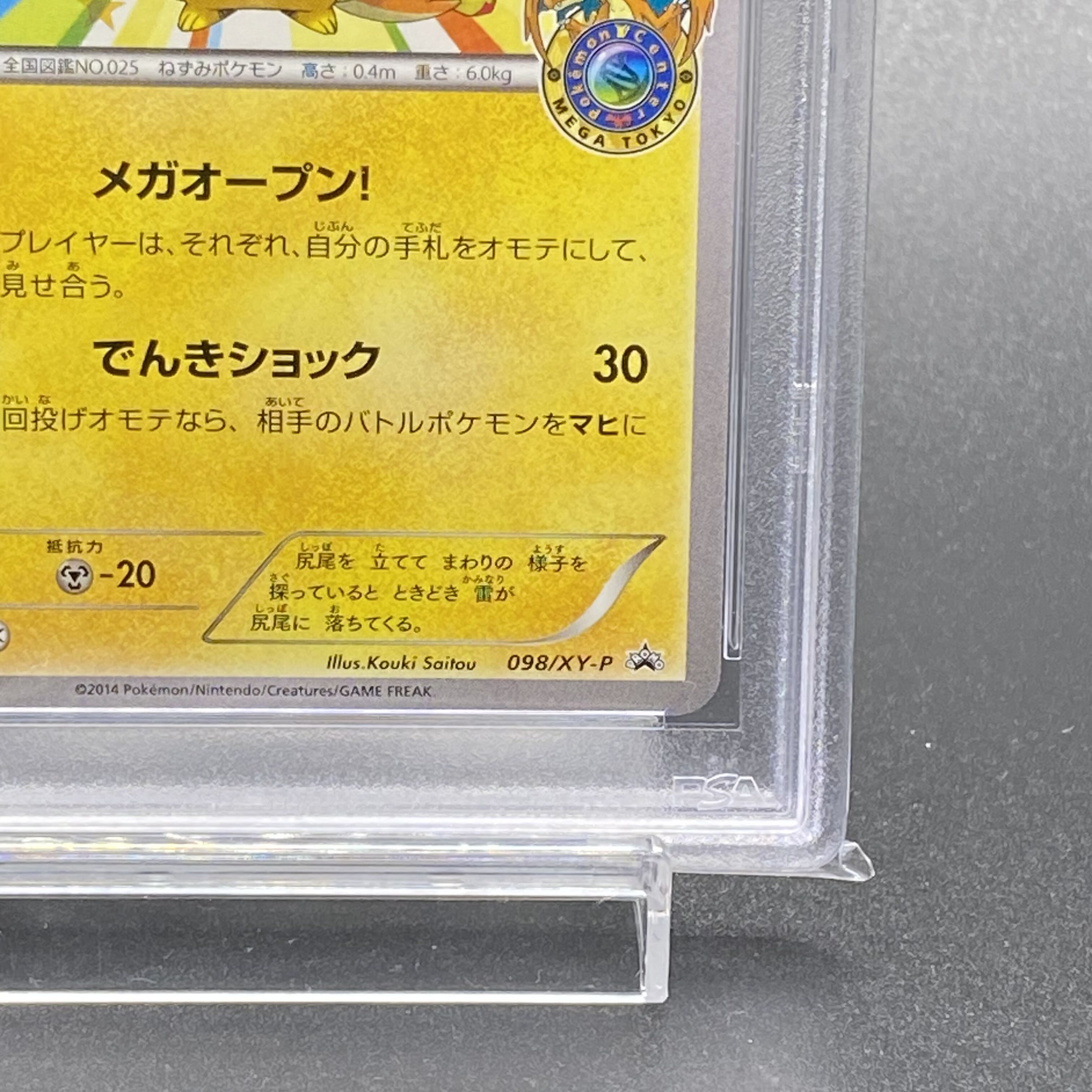PSA10】メガトウキョーのピカチュウ 098/XY-P 1枚の通販 土日祝休 magi