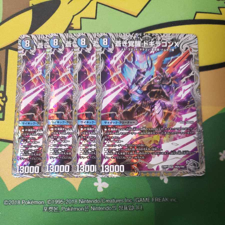 轟く覚醒レッドゾーンバスター 蒼き覚醒ドギラゴンX 銀トレジャー4枚