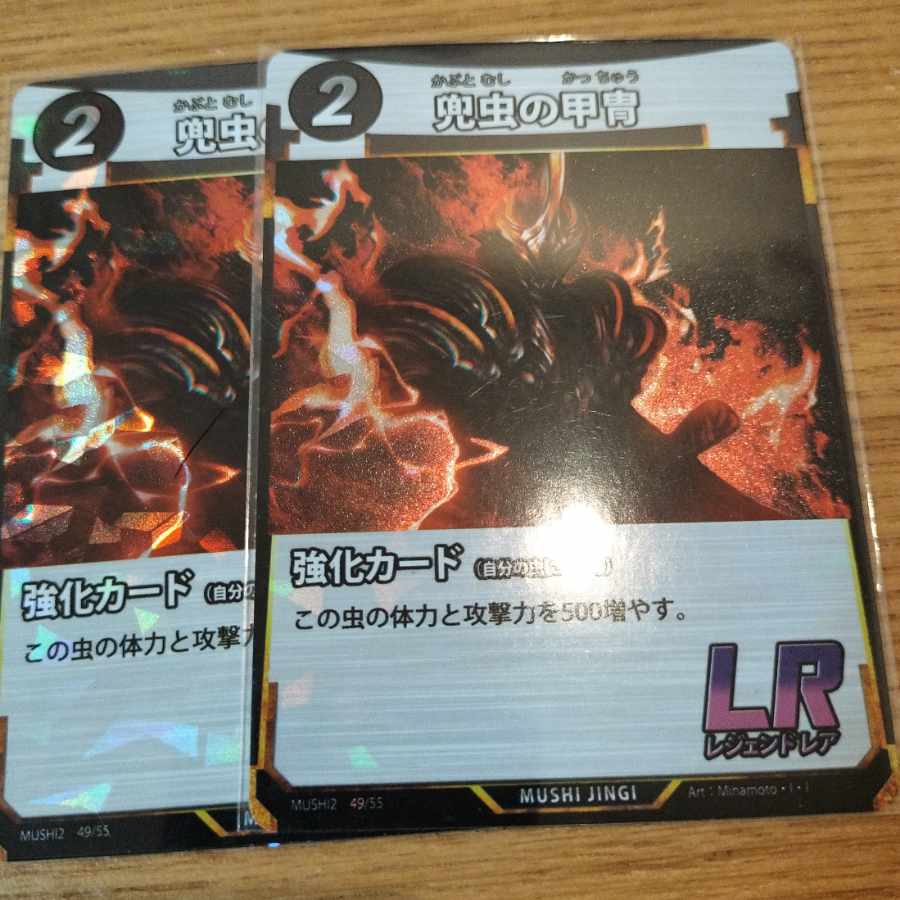 兜虫の甲冑 蟲神器 2枚 lr 2枚の通販 秋刀魚@プロフ確認（283506717