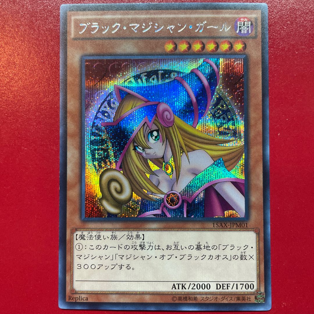 Ry 2 ブラック・マジシャン・ガール シークレットレア JPM01 1枚の通販