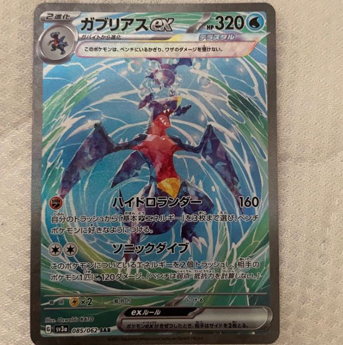 ポケモンカード ガブリアス PSA10 ガブリアスex sar レイジングサーフ