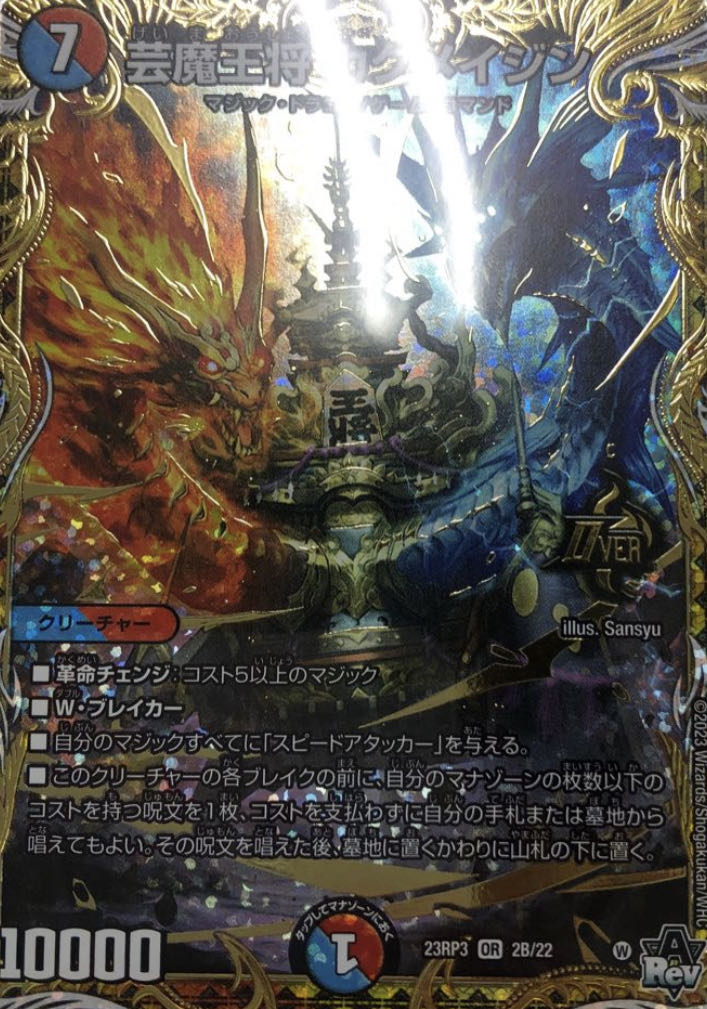 芸魔王将 カクメイジン(シークレットSPレア仕様) OR 2B/22 1枚の通販