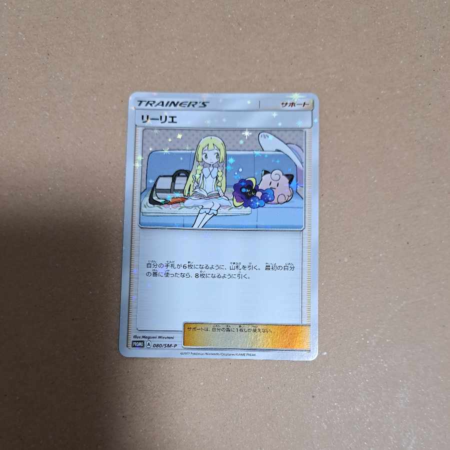 リーリエ PROMO 080/SM-P 1枚の通販 はとまめ（1783224742） | magi