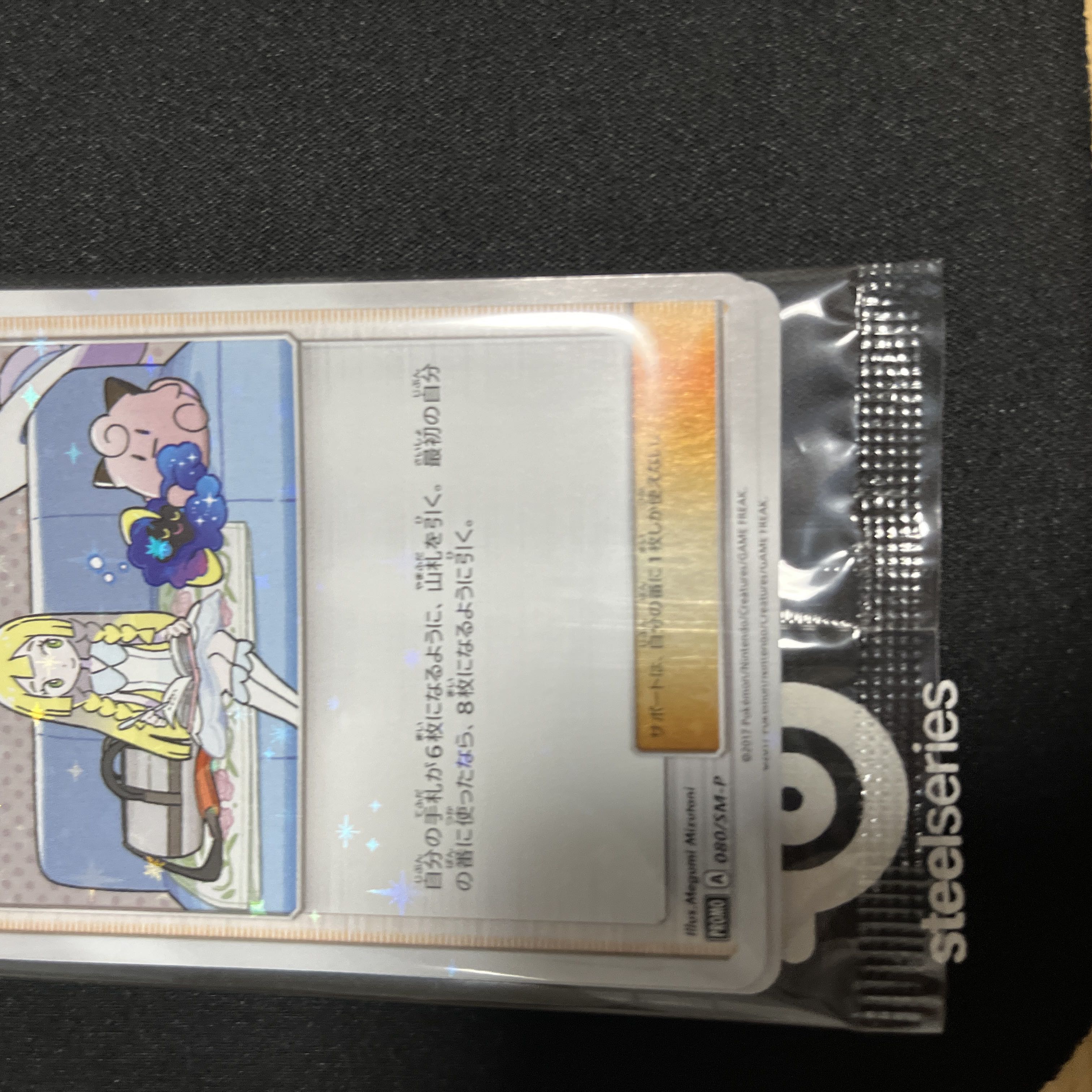 リーリエ PROMO 080/SM-P(未開封セット) 1枚の通販 Rin5（1603946952