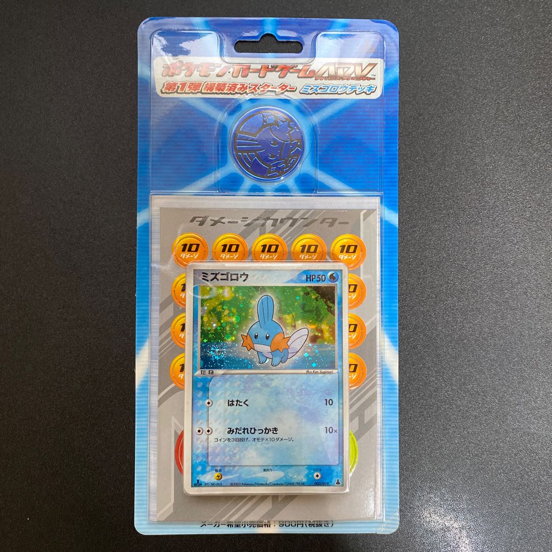 第1弾構築済みスターター「ミズゴロウデッキ」 未開封BOX PK-313 1BOX