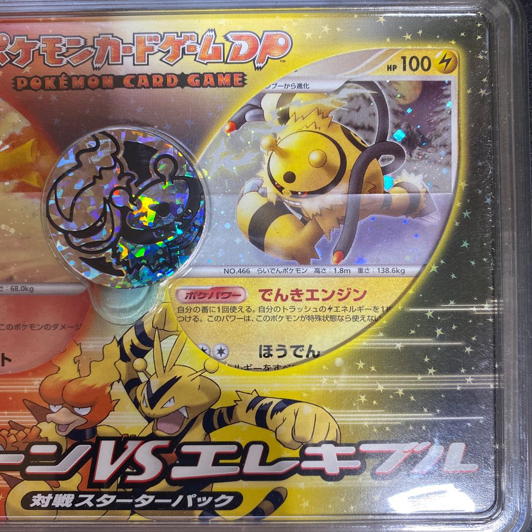 対戦スターターパック「ブーバーンVSエレキブル」 未開封BOX PK-483