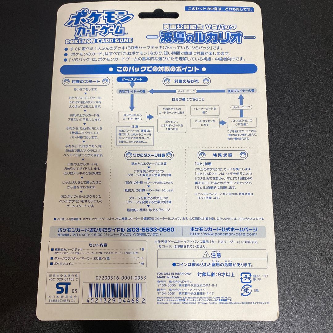 映画公開記念 VSパック 波導のルカリオ 未開封BOXの通販 えりちゃんの