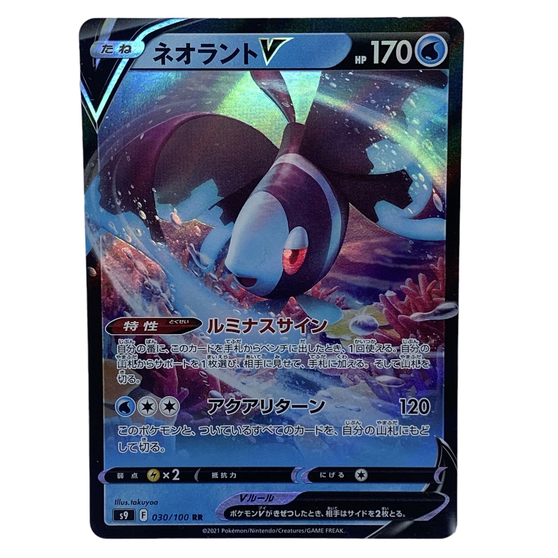☆785【ポケモンカード】ネオラントV 030/100RR 1枚の通販 CARD SHOP