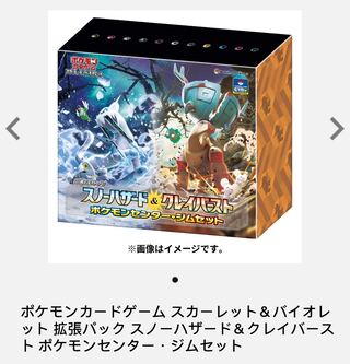 スカーレット＆バイオレット 拡張パック スノーハザード＆クレイ