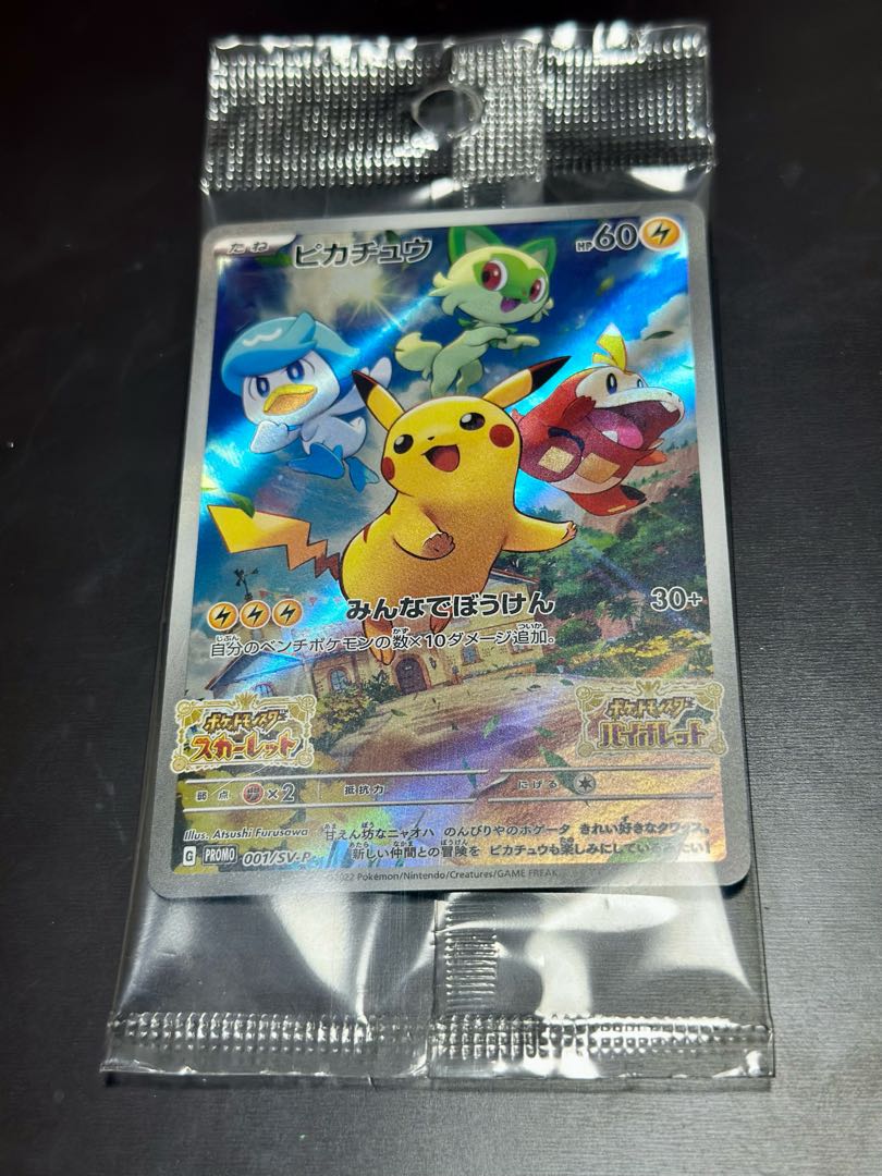 未開封】ポケモンカード ポケカ ピカチュウ プロモ バイオレット