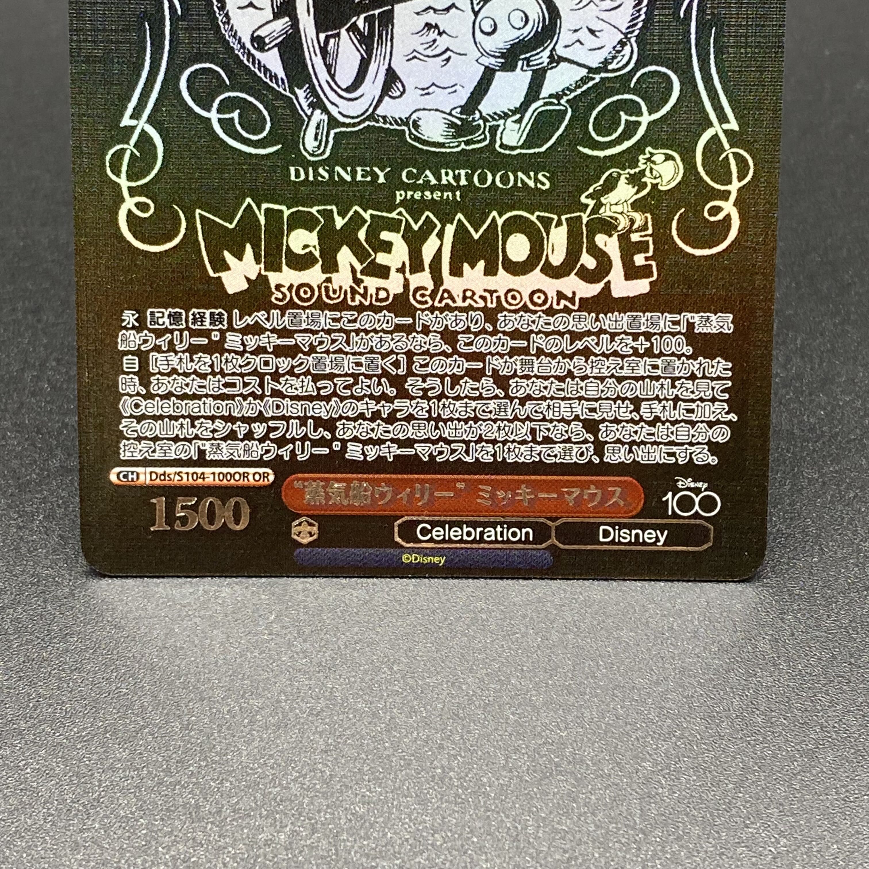 蒸気船ウィリー