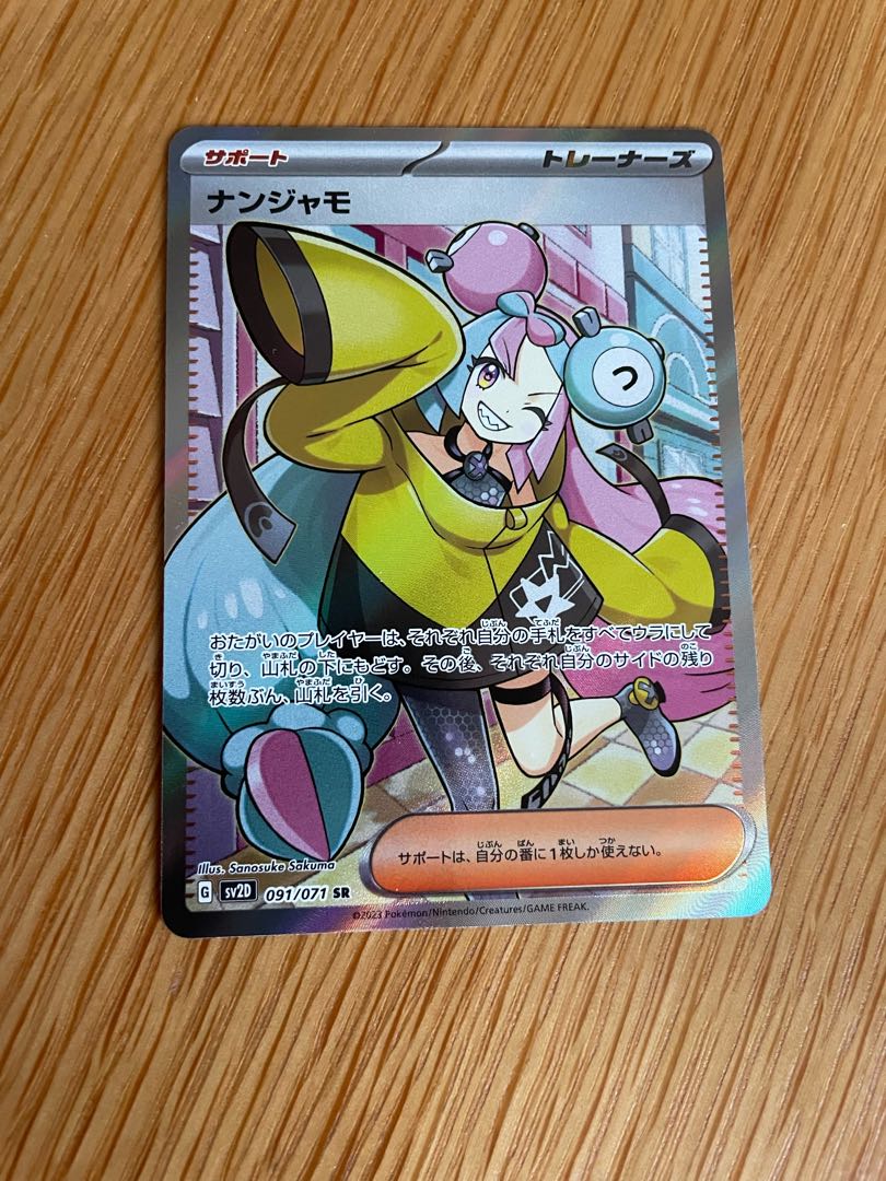 ナンジャモSR 1枚の通販 ポン酢さん（1930276131） | magi