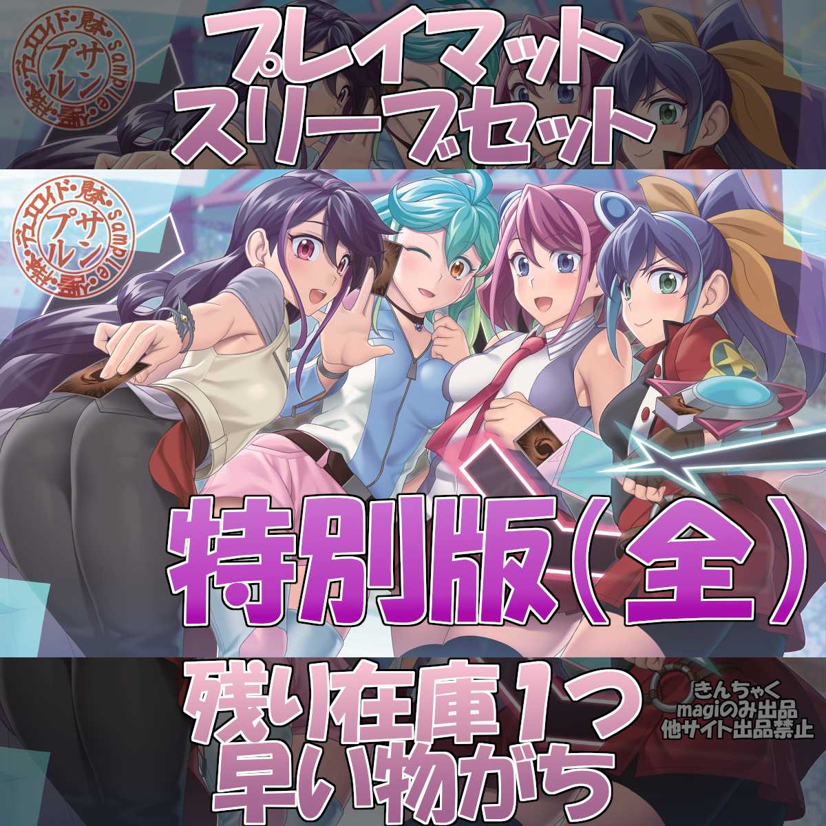 遊戯王ARC-V 柚子シリーズ スリーブ プレイマット デュエロイド 特別版