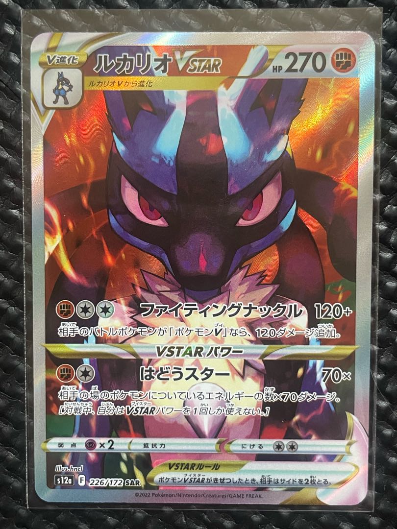 ポケモンカード ルカリオV STAR SAR トレカ倉庫様専用 1枚の通販 こば