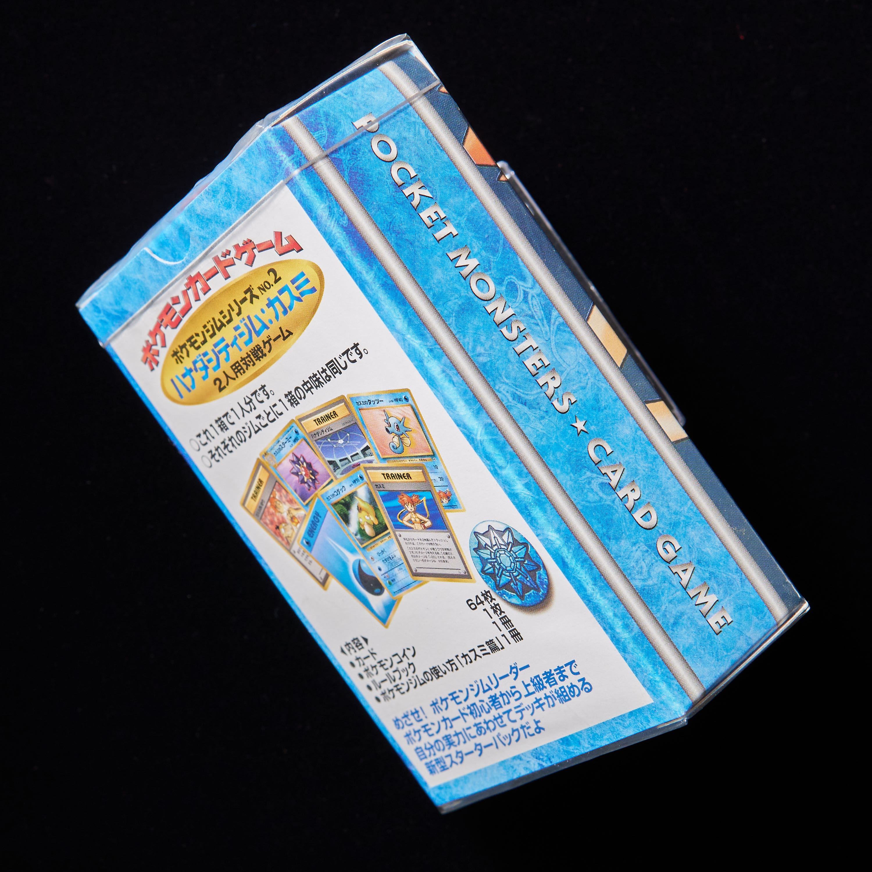 ランクS】ポケモンカード 旧裏面 ハナダシティジム カスミ ポケモン