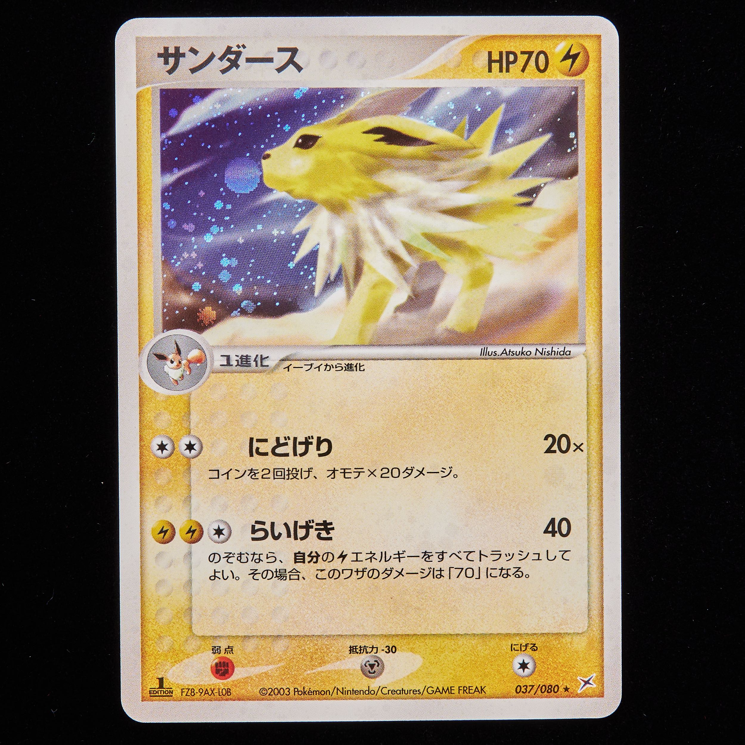 ランクA-】ポケモンカード ADV サンダース 1st edition 1枚の通販
