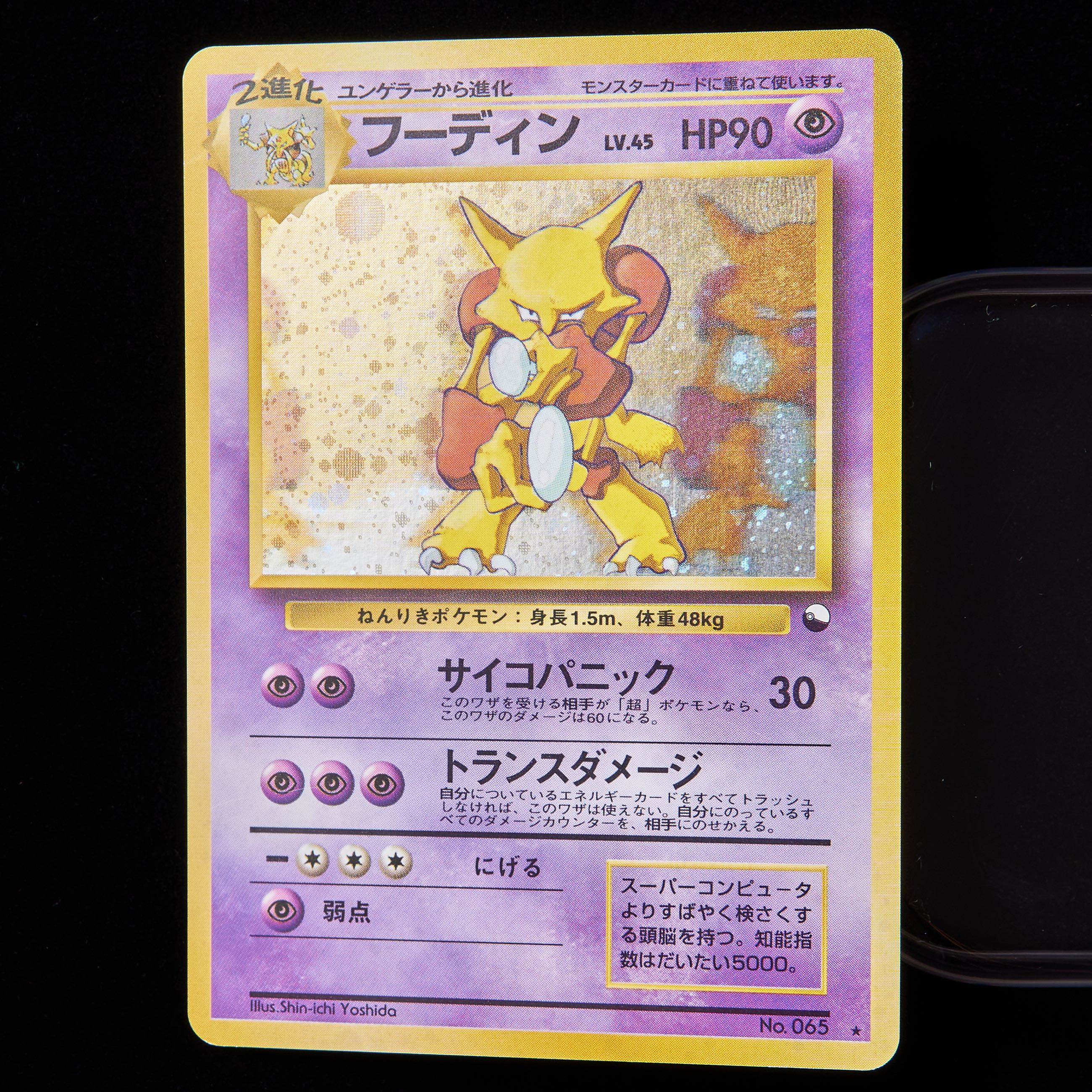 ランクB】ポケモンカード 旧裏面 フーディン 通信進化 キャンペーン