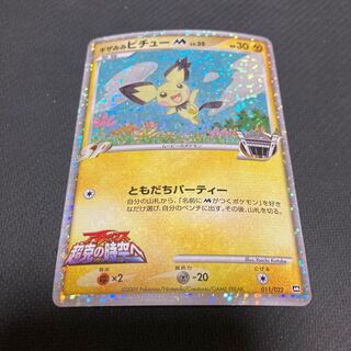 ギザみみピチュー」の激安通販 | magi