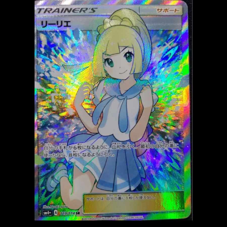 がんばリーリエsr ナンジャモsar ナンジャモsr (高確) 1枚の通販