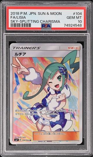 ポケモンカード ルチア SR PSA10 裂空のカリスマ 1枚の通販 FU