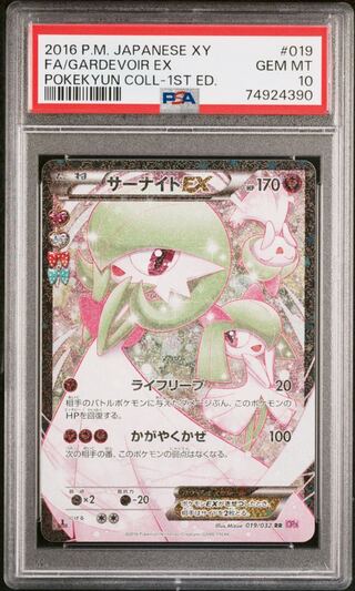 ポケモンカード XY サーナイトEX PSA10 ポケキュンコレクション 1枚の