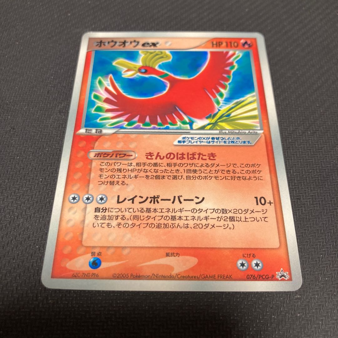 ホウオウex 076/PCG-P promo キズ大 1枚の通販 GOGO（914877741） | magi
