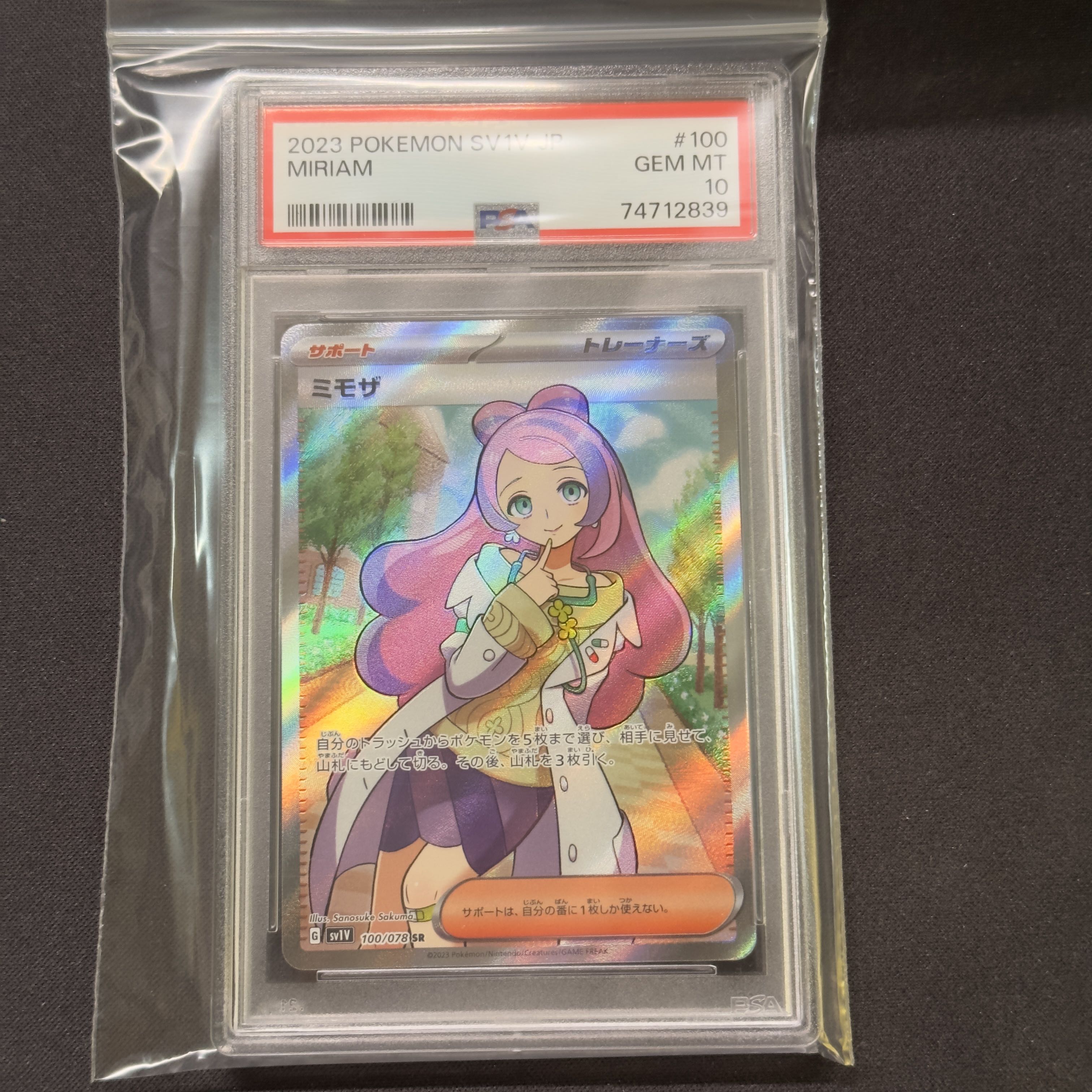 ポケモンカード ミモザ sr psa10 1枚の通販 みすみ（1041204026） | magi