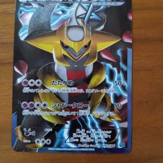 ギラティナ プラズマ団 SR PBG ポケモンカード 1枚の通販 おがた