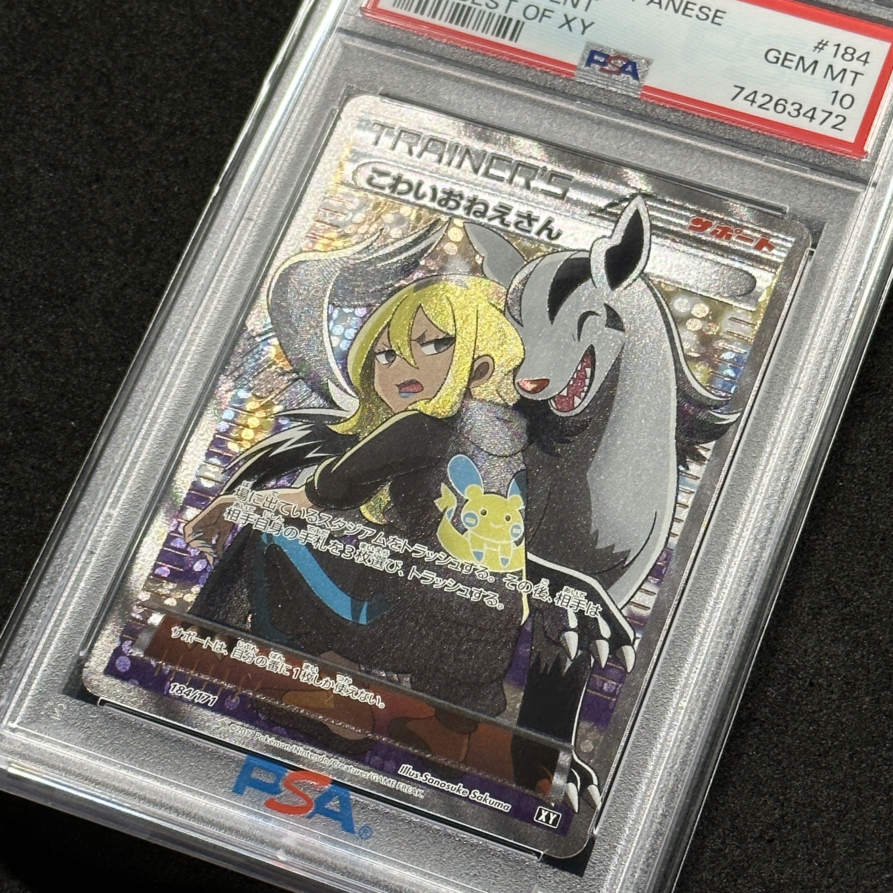 ポケモンカード こわいおねえさん SR PSA10 THE BEST OF XY 1枚の通販