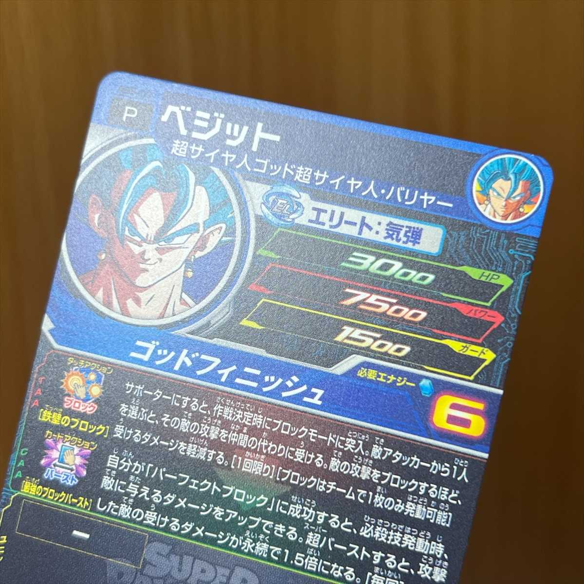 ベジット ABS-03 スーパードラゴンボールヒーローズ【P表記 エラー】 1