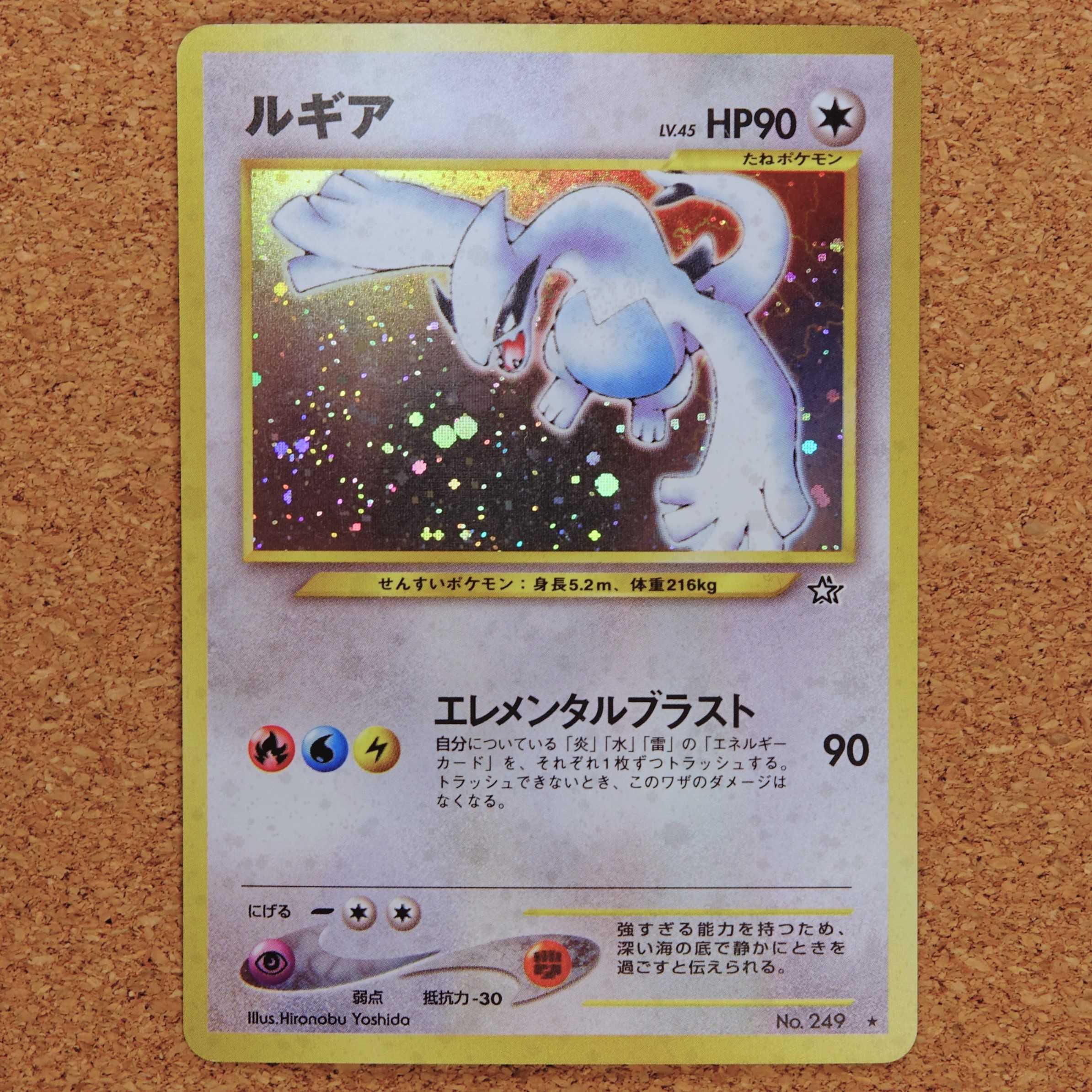 ◇ポケモンカード☆neo 金、銀、新世界へ◇ ルギア 1枚 / 旧裏面